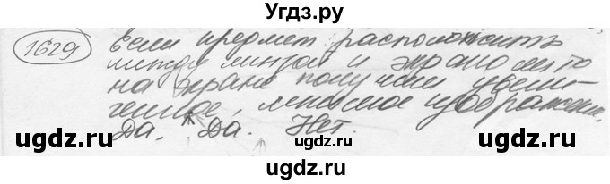 ГДЗ (решебник) по физике 7 класс (сборник задач) Лукашик В.И. / номер номер / 1629