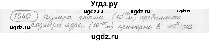 ГДЗ (решебник) по физике 7 класс (сборник задач) Лукашик В.И. / номер номер / 1640