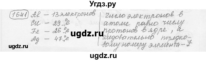 ГДЗ (решебник) по физике 7 класс (сборник задач) Лукашик В.И. / номер номер / 1641