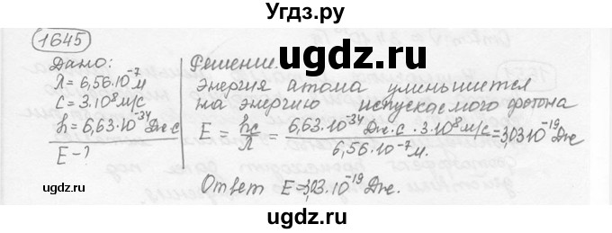ГДЗ (решебник) по физике 7 класс (сборник задач) Лукашик В.И. / номер номер / 1645
