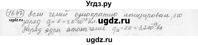 ГДЗ (решебник) по физике 7 класс (сборник задач) Лукашик В.И. / номер номер / 1647