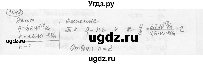 ГДЗ (решебник) по физике 7 класс (сборник задач) Лукашик В.И. / номер номер / 1648