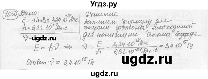ГДЗ (решебник) по физике 7 класс (сборник задач) Лукашик В.И. / номер номер / 1650