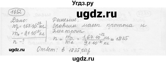 ГДЗ (решебник) по физике 7 класс (сборник задач) Лукашик В.И. / номер номер / 1652