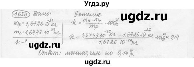ГДЗ (решебник) по физике 7 класс (сборник задач) Лукашик В.И. / номер номер / 1654