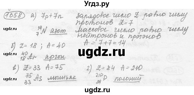 ГДЗ (решебник) по физике 7 класс (сборник задач) Лукашик В.И. / номер номер / 1658