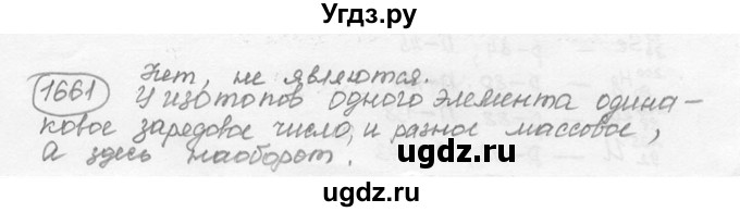 ГДЗ (решебник) по физике 7 класс (сборник задач) Лукашик В.И. / номер номер / 1661