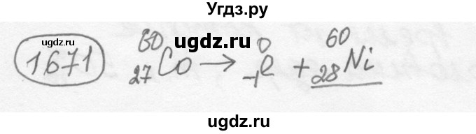 ГДЗ (решебник) по физике 7 класс (сборник задач) Лукашик В.И. / номер номер / 1671