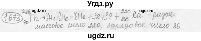 ГДЗ (решебник) по физике 7 класс (сборник задач) Лукашик В.И. / номер номер / 1673