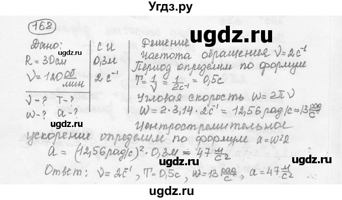 ГДЗ (решебник) по физике 7 класс (сборник задач) Лукашик В.И. / номер номер / 168