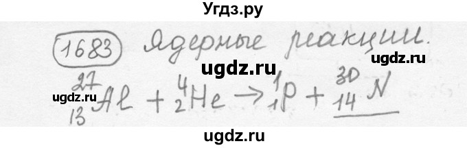 ГДЗ (решебник) по физике 7 класс (сборник задач) Лукашик В.И. / номер номер / 1683