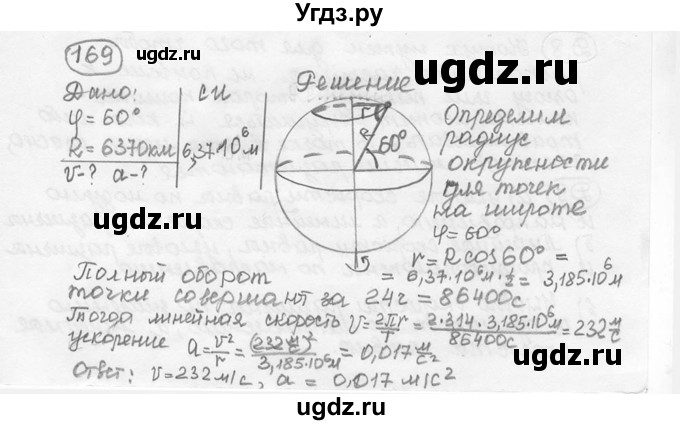 ГДЗ (решебник) по физике 7 класс (сборник задач) Лукашик В.И. / номер номер / 169