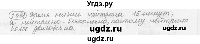ГДЗ (решебник) по физике 7 класс (сборник задач) Лукашик В.И. / номер номер / 1691