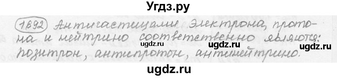 ГДЗ (решебник) по физике 7 класс (сборник задач) Лукашик В.И. / номер номер / 1692