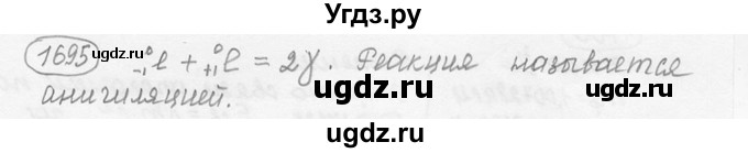 ГДЗ (решебник) по физике 7 класс (сборник задач) Лукашик В.И. / номер номер / 1695