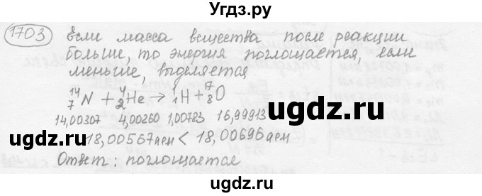 ГДЗ (решебник) по физике 7 класс (сборник задач) Лукашик В.И. / номер номер / 1703