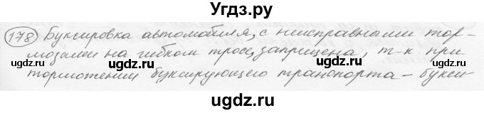 ГДЗ (решебник) по физике 7 класс (сборник задач) Лукашик В.И. / номер номер / 178