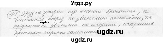 ГДЗ (решебник) по физике 7 класс (сборник задач) Лукашик В.И. / номер номер / 187