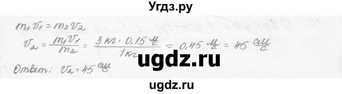 ГДЗ (решебник) по физике 7 класс (сборник задач) Лукашик В.И. / номер номер / 220(продолжение 2)