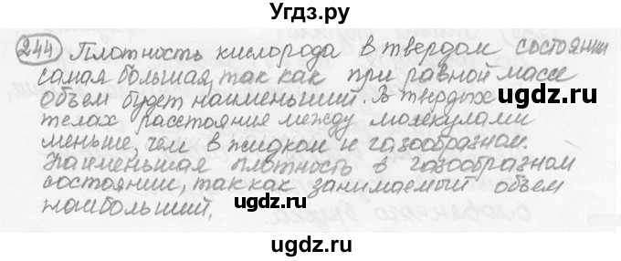 ГДЗ (решебник) по физике 7 класс (сборник задач) Лукашик В.И. / номер номер / 244