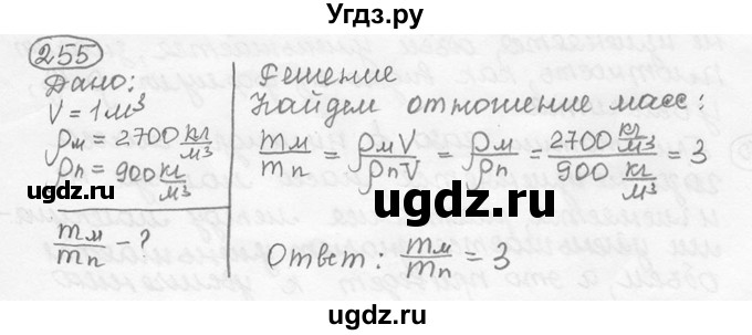 ГДЗ (решебник) по физике 7 класс (сборник задач) Лукашик В.И. / номер номер / 255