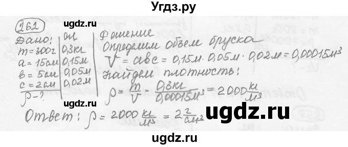 ГДЗ (решебник) по физике 7 класс (сборник задач) Лукашик В.И. / номер номер / 262