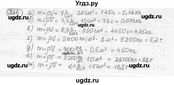 ГДЗ (решебник) по физике 7 класс (сборник задач) Лукашик В.И. / номер номер / 266