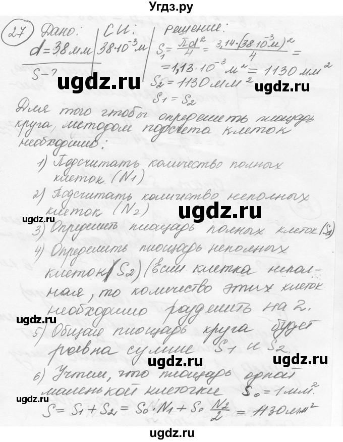 ГДЗ (решебник) по физике 7 класс (сборник задач) Лукашик В.И. / номер номер / 27