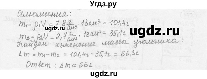 ГДЗ (решебник) по физике 7 класс (сборник задач) Лукашик В.И. / номер номер / 274(продолжение 2)
