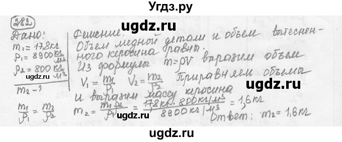 ГДЗ (решебник) по физике 7 класс (сборник задач) Лукашик В.И. / номер номер / 282