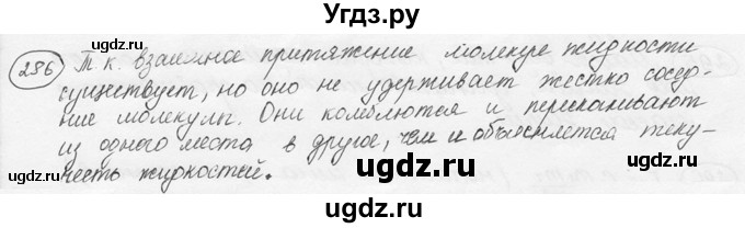 ГДЗ (решебник) по физике 7 класс (сборник задач) Лукашик В.И. / номер номер / 286