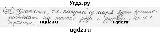 ГДЗ (решебник) по физике 7 класс (сборник задач) Лукашик В.И. / номер номер / 288