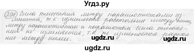 ГДЗ (решебник) по физике 7 класс (сборник задач) Лукашик В.И. / номер номер / 294