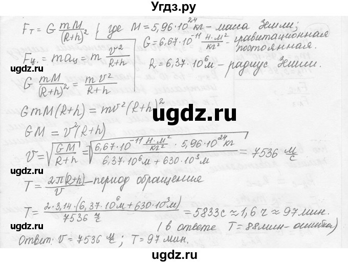 ГДЗ (решебник) по физике 7 класс (сборник задач) Лукашик В.И. / номер номер / 302(продолжение 2)