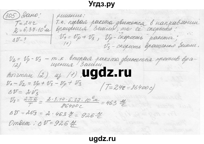ГДЗ (решебник) по физике 7 класс (сборник задач) Лукашик В.И. / номер номер / 305