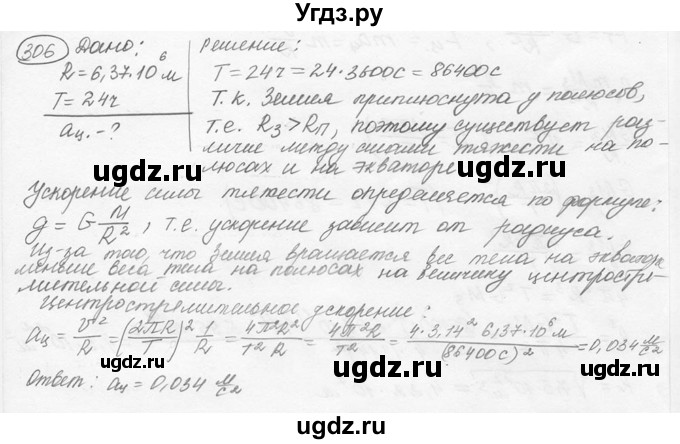 ГДЗ (решебник) по физике 7 класс (сборник задач) Лукашик В.И. / номер номер / 306