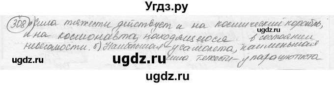 ГДЗ (решебник) по физике 7 класс (сборник задач) Лукашик В.И. / номер номер / 308