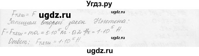 ГДЗ (решебник) по физике 7 класс (сборник задач) Лукашик В.И. / номер номер / 319(продолжение 2)