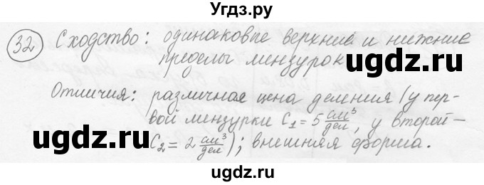 ГДЗ (решебник) по физике 7 класс (сборник задач) Лукашик В.И. / номер номер / 32