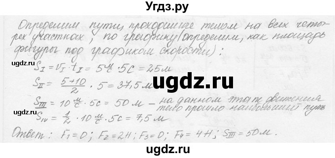 ГДЗ (решебник) по физике 7 класс (сборник задач) Лукашик В.И. / номер номер / 320(продолжение 2)
