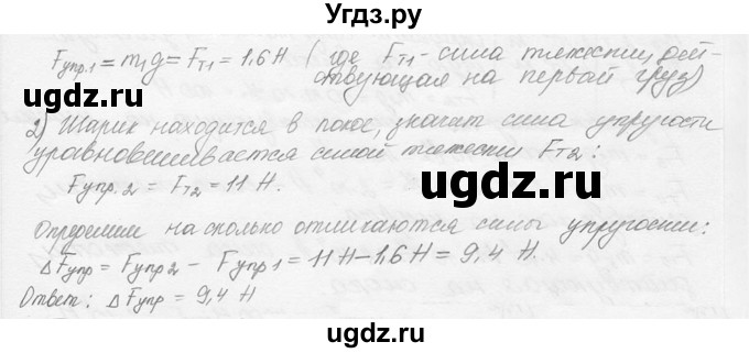 ГДЗ (решебник) по физике 7 класс (сборник задач) Лукашик В.И. / номер номер / 329(продолжение 2)