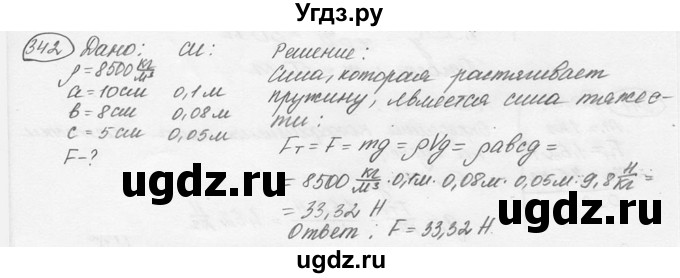 ГДЗ (решебник) по физике 7 класс (сборник задач) Лукашик В.И. / номер номер / 342
