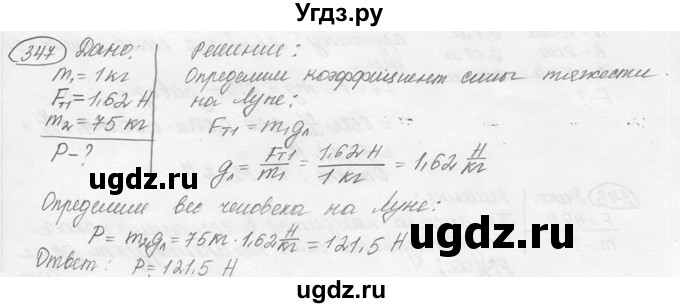 ГДЗ (решебник) по физике 7 класс (сборник задач) Лукашик В.И. / номер номер / 347