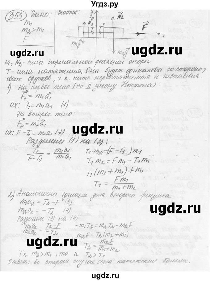 ГДЗ (решебник) по физике 7 класс (сборник задач) Лукашик В.И. / номер номер / 353