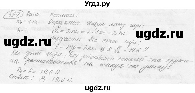 ГДЗ (решебник) по физике 7 класс (сборник задач) Лукашик В.И. / номер номер / 369