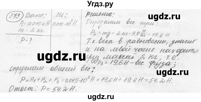 ГДЗ (решебник) по физике 7 класс (сборник задач) Лукашик В.И. / номер номер / 373