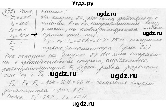 ГДЗ (решебник) по физике 7 класс (сборник задач) Лукашик В.И. / номер номер / 377