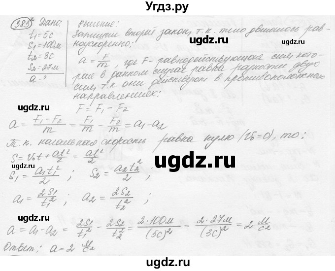 ГДЗ (решебник) по физике 7 класс (сборник задач) Лукашик В.И. / номер номер / 385