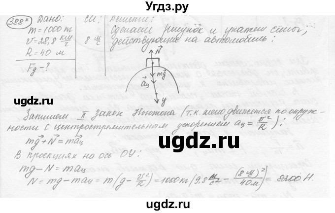 ГДЗ (решебник) по физике 7 класс (сборник задач) Лукашик В.И. / номер номер / 388