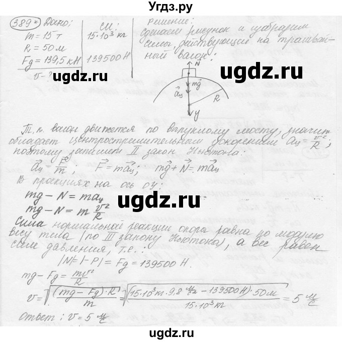 ГДЗ (решебник) по физике 7 класс (сборник задач) Лукашик В.И. / номер номер / 389